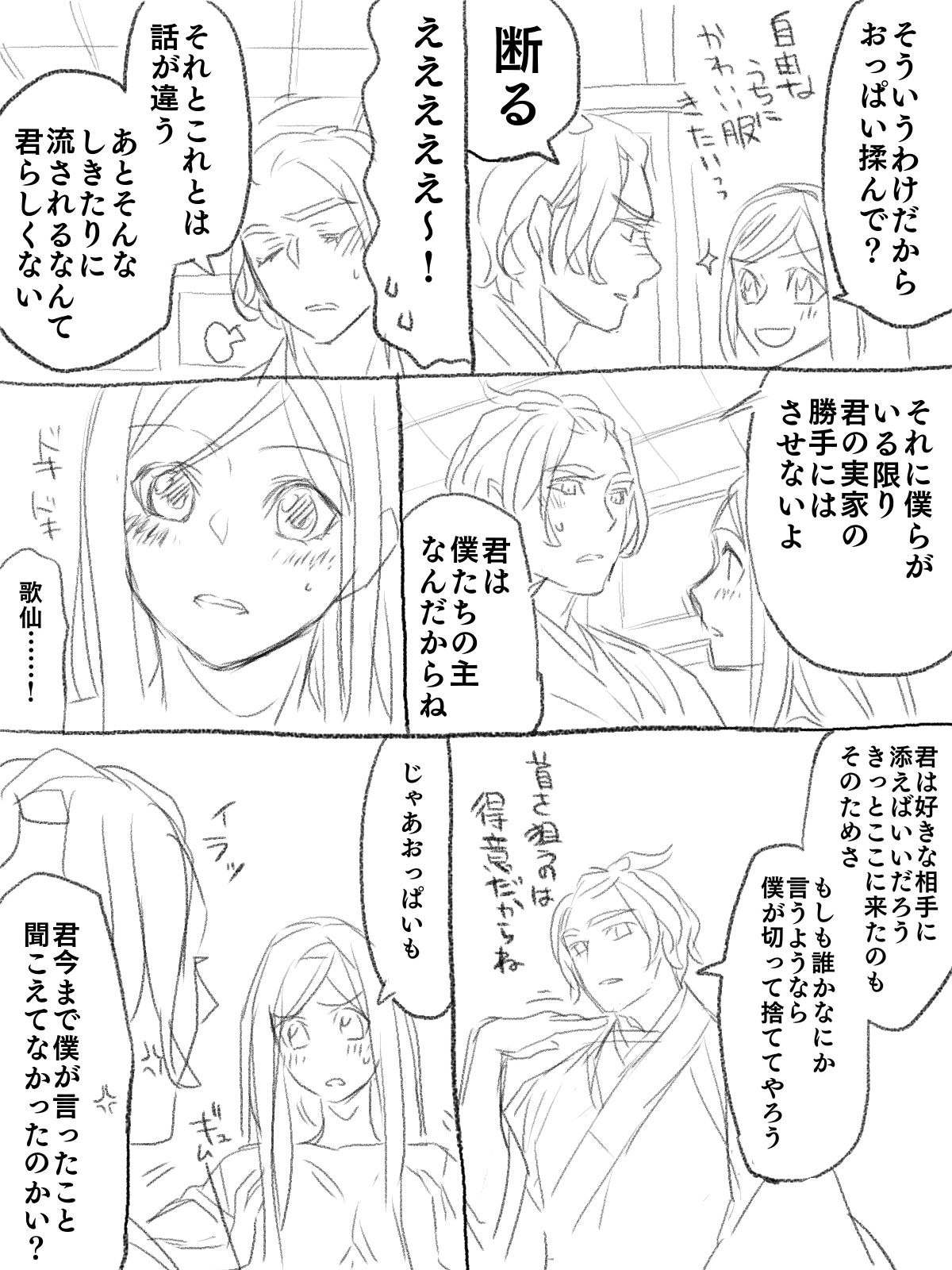 僕の主は何を考えているんだ page 11 full