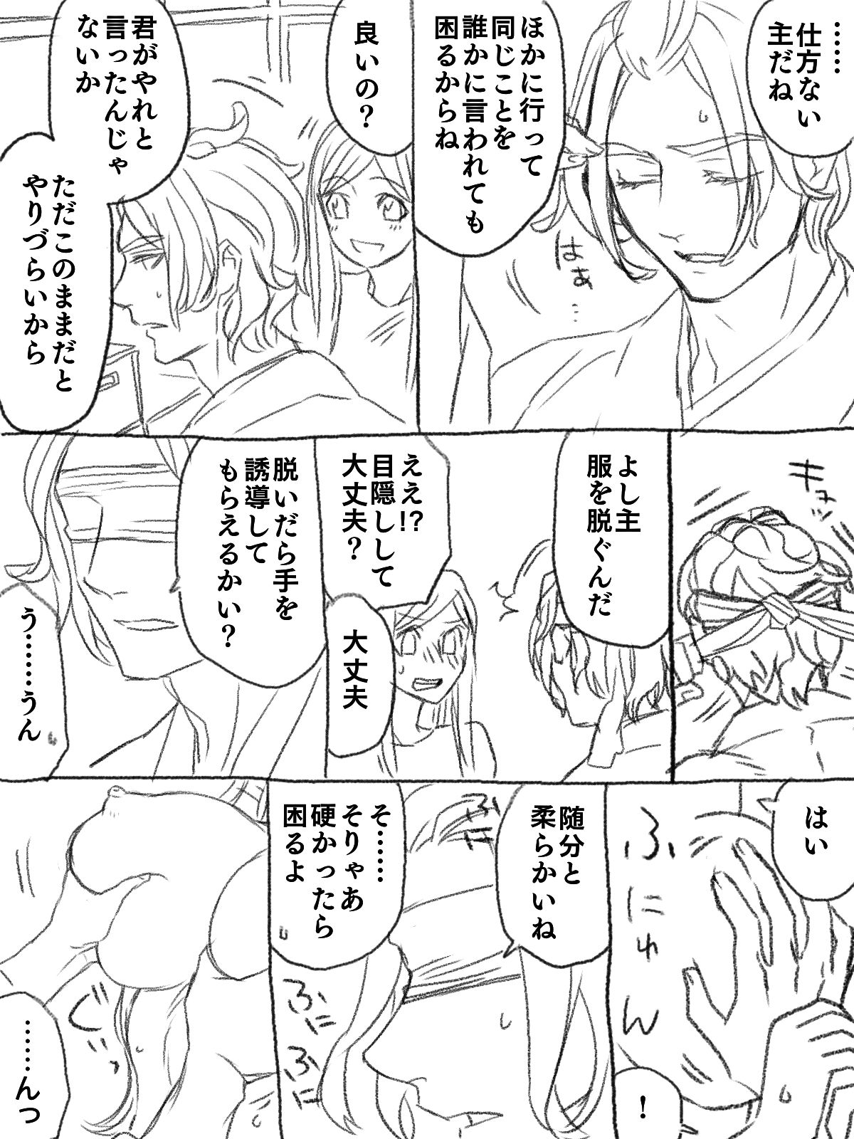 僕の主は何を考えているんだ page 12 full