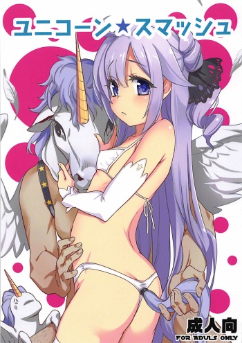 (COMIC1☆13) [Kuronekokan-Monpetit (Yamizawa)] Unicorn Smash (Azur Lane) cover
