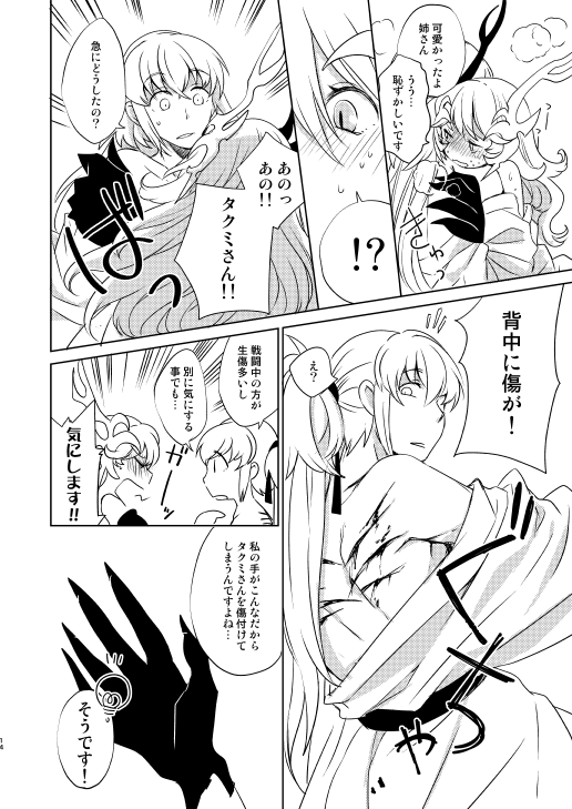 Surudoi Itami to Shoudou to page 12 full