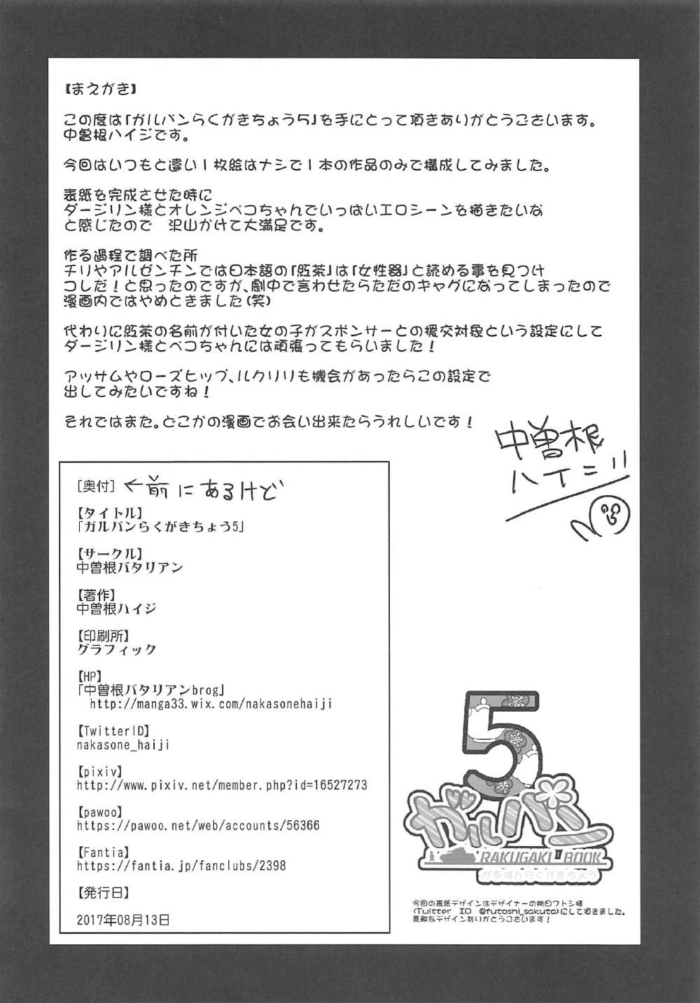 GirlPan Rakugakichou 5 | 걸판 낙서장 5 page 3 full