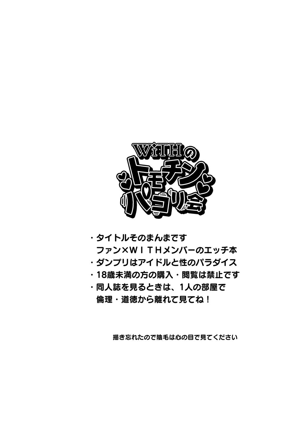 WiTH no Tomochin Pakorikai page 4 full