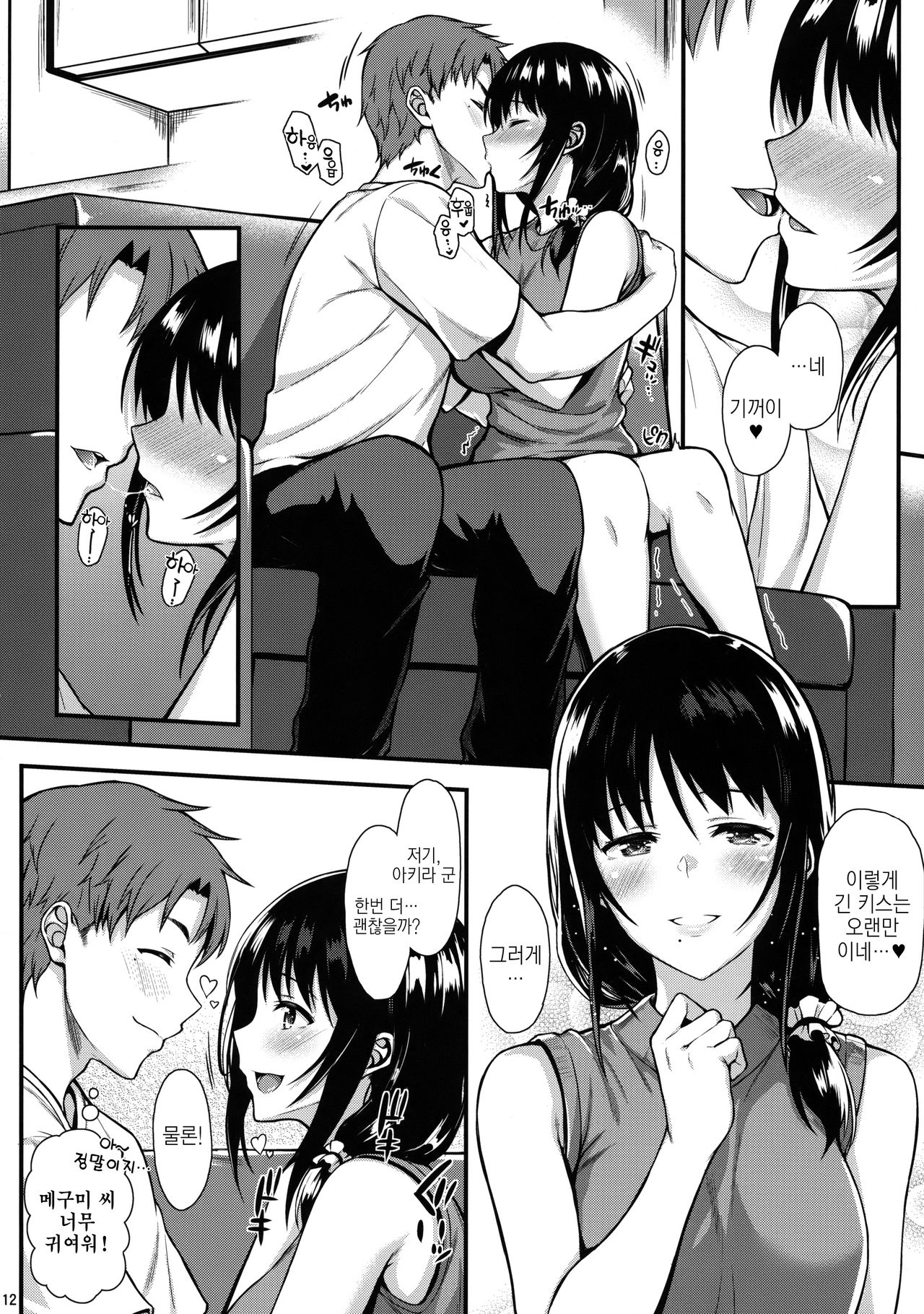 Megumi-san to Kozukuri Ecchi | 메구미 씨하고 아이만들기 섹스 page 11 full