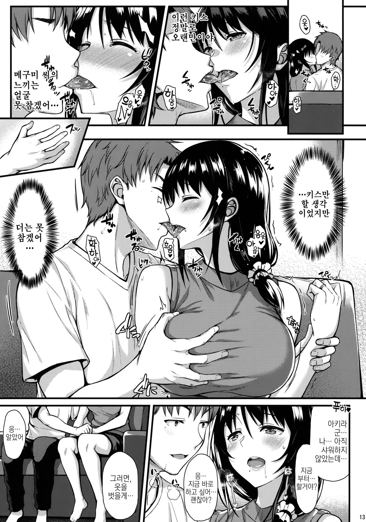 Megumi-san to Kozukuri Ecchi | 메구미 씨하고 아이만들기 섹스 page 12 full