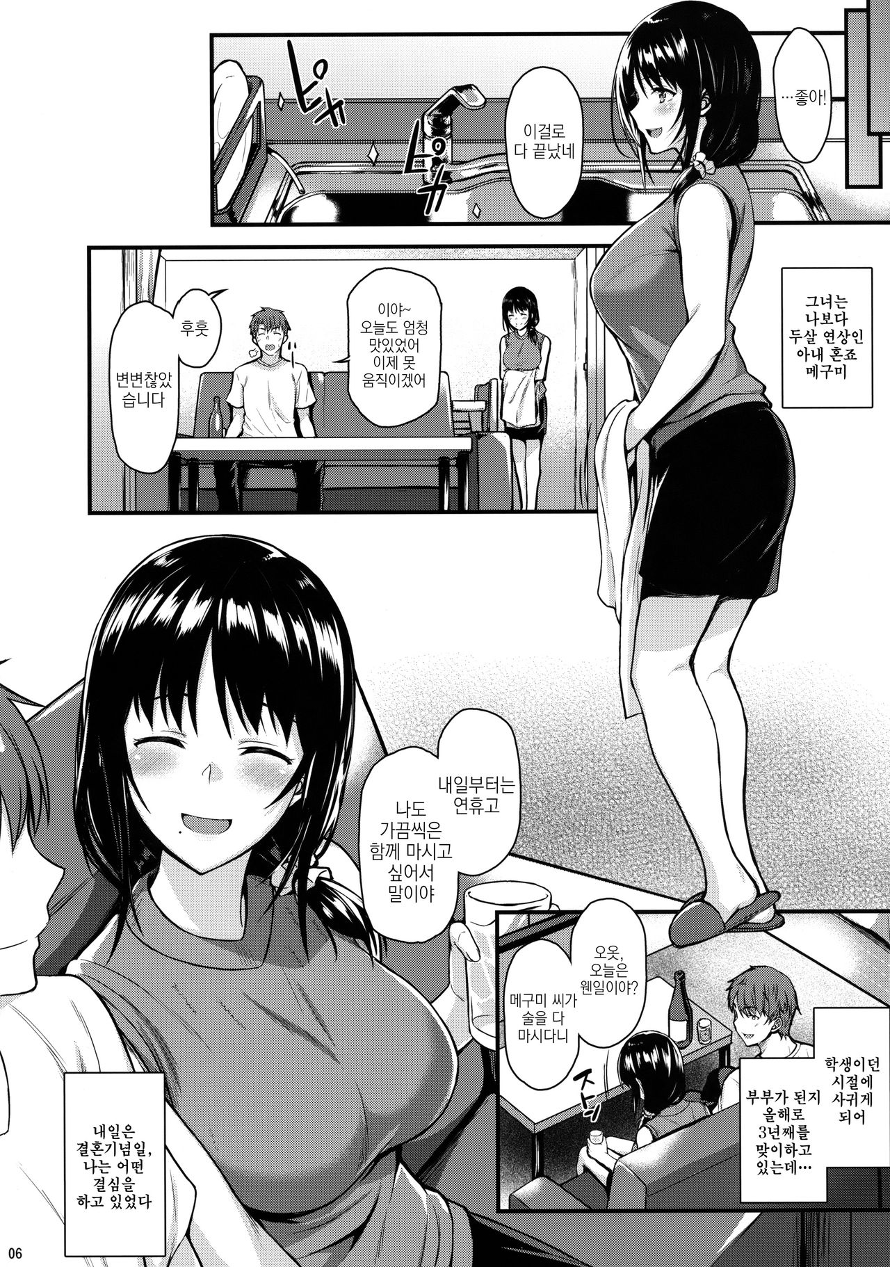 Megumi-san to Kozukuri Ecchi | 메구미 씨하고 아이만들기 섹스 page 5 full