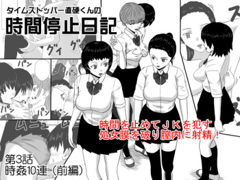 [STOP-ten] Time Stopper Naokata-kun no Jikan Teishi Nikki Ch. 3 - jikan 10-ren (Zenpen) cover