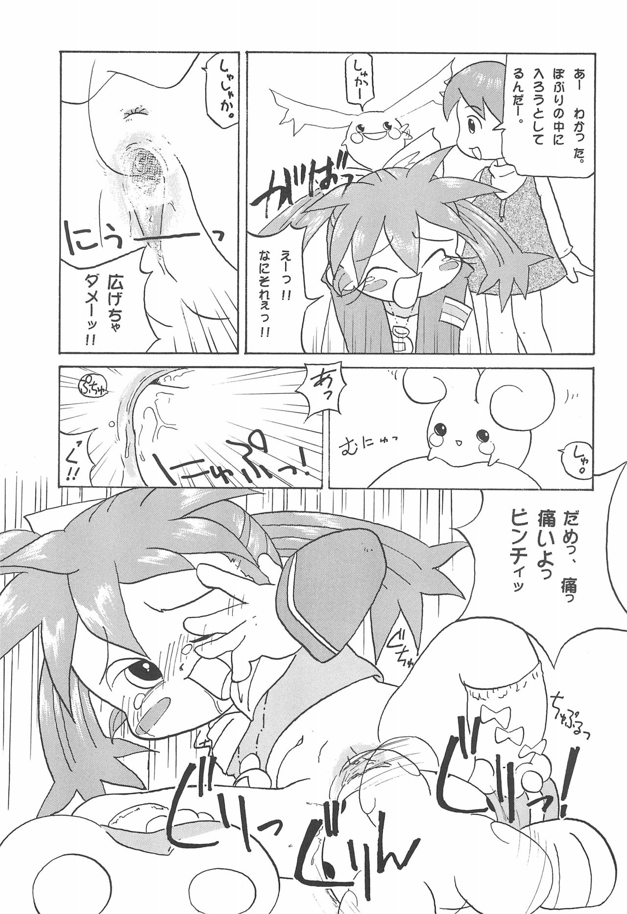 Popuri no Okusuriya-shan page 11 full