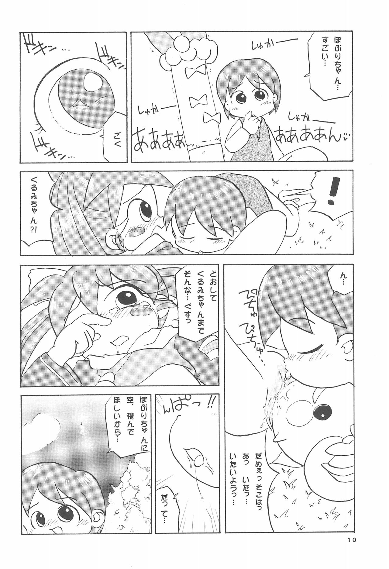 Popuri no Okusuriya-shan page 12 full