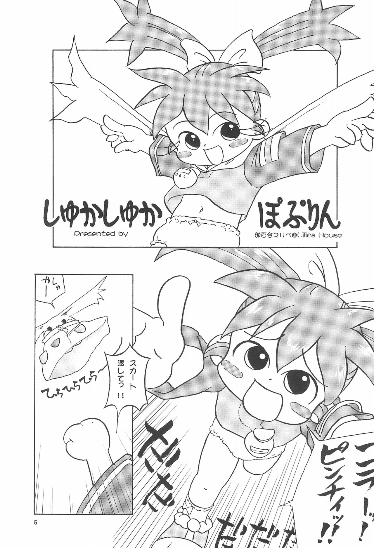 Popuri no Okusuriya-shan page 7 full