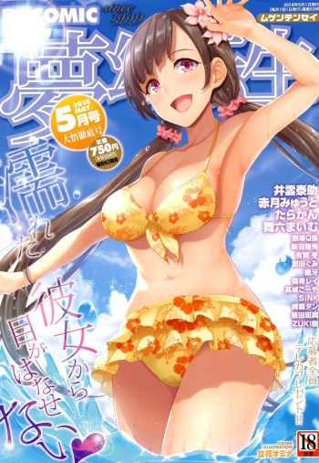 COMIC Mugen Tensei 2018-05 [Digital] cover