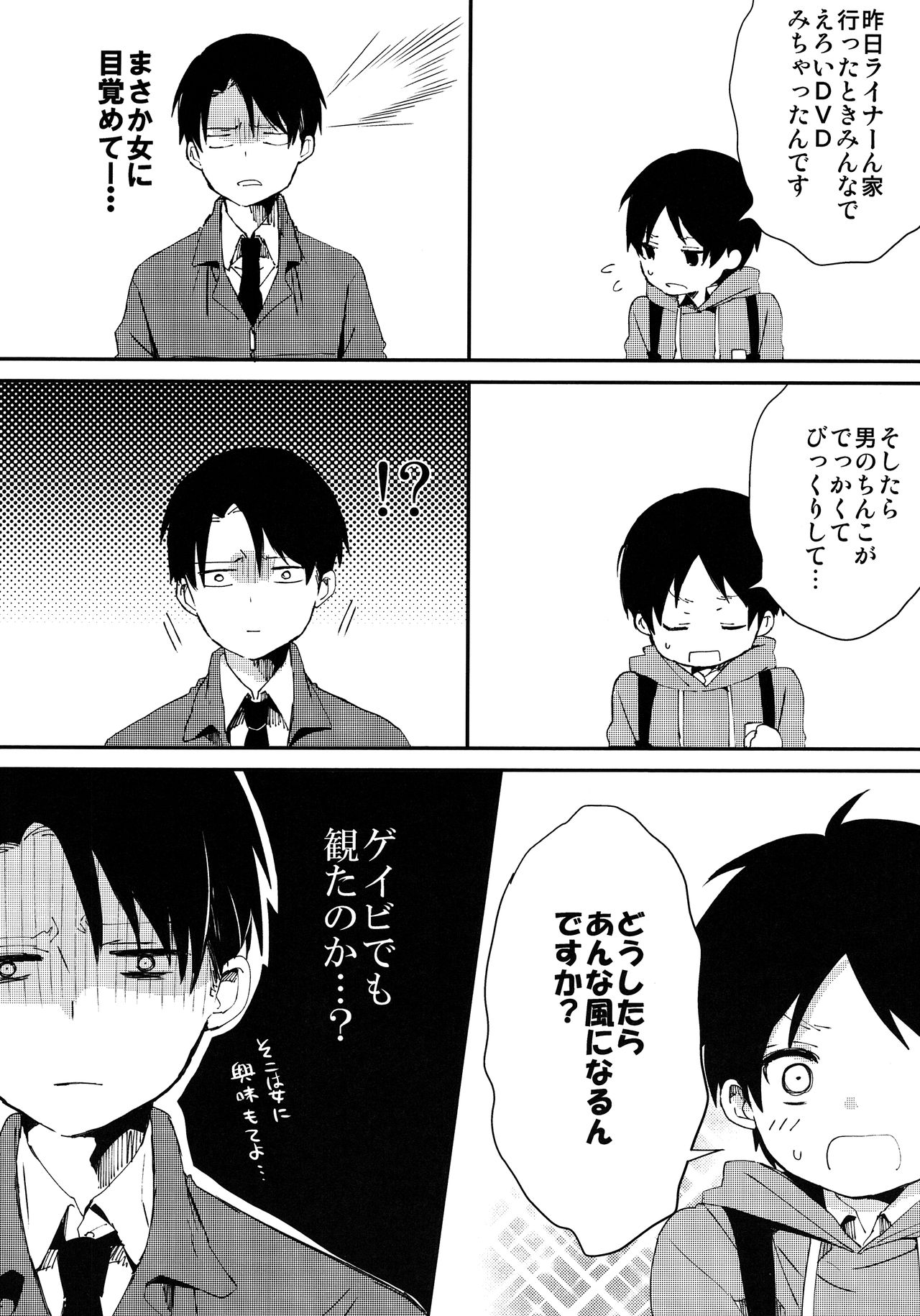 Levi Sensei to Randoseru page 11 full