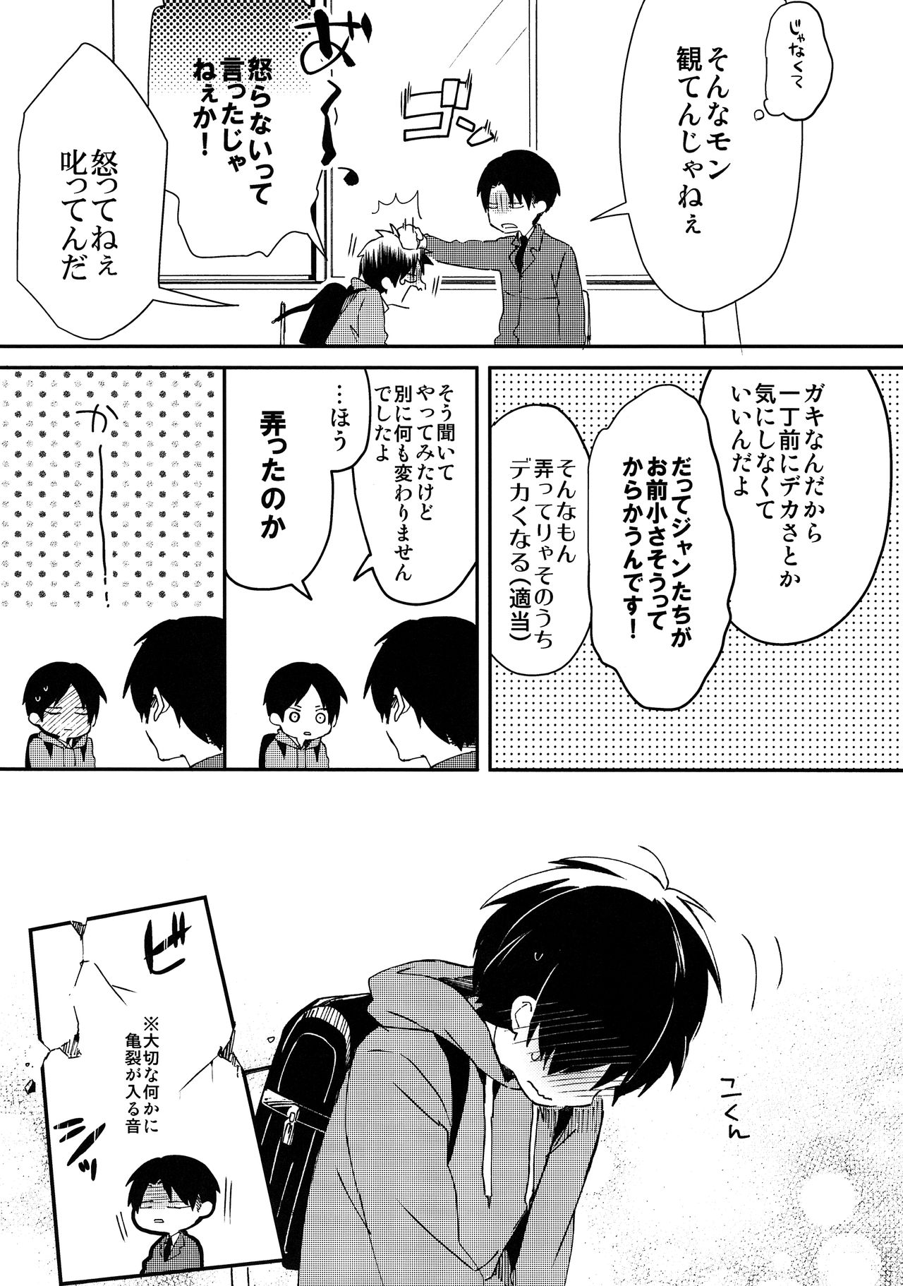 Levi Sensei to Randoseru page 12 full