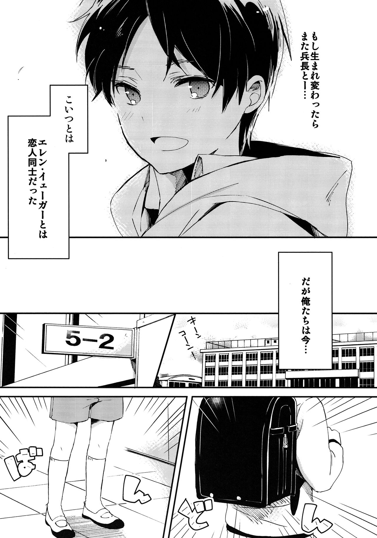 Levi Sensei to Randoseru page 4 full