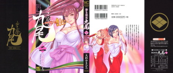 [Ohsugi Yukihiro] Aruki Miko Kyuubi Ni cover