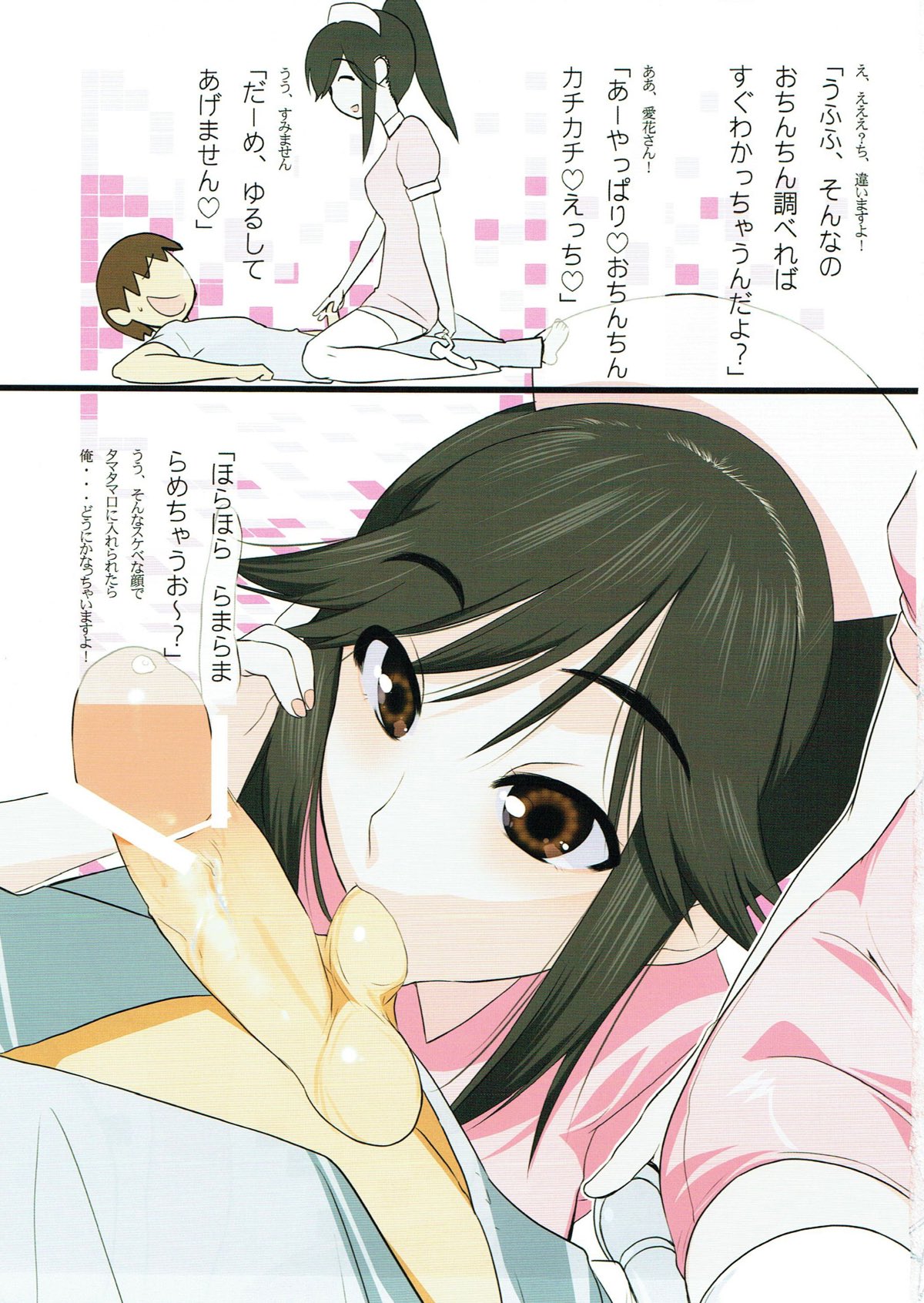 Yume Manaka page 8 full