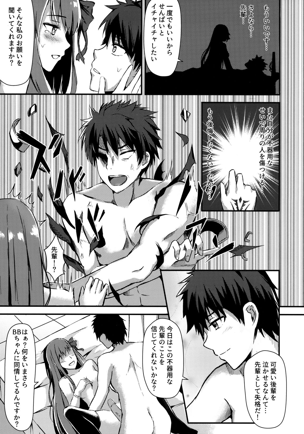 Watashi no Omocha Senpai page 12 full