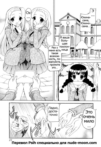 [Minako Nami] Souki no Youjinbou (Tsuyudaku Futanari Musume) [Russian] [Psih] [Decensored] cover