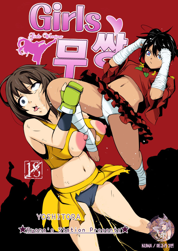 Girls Musou | Girls 무쌍 page 1 full