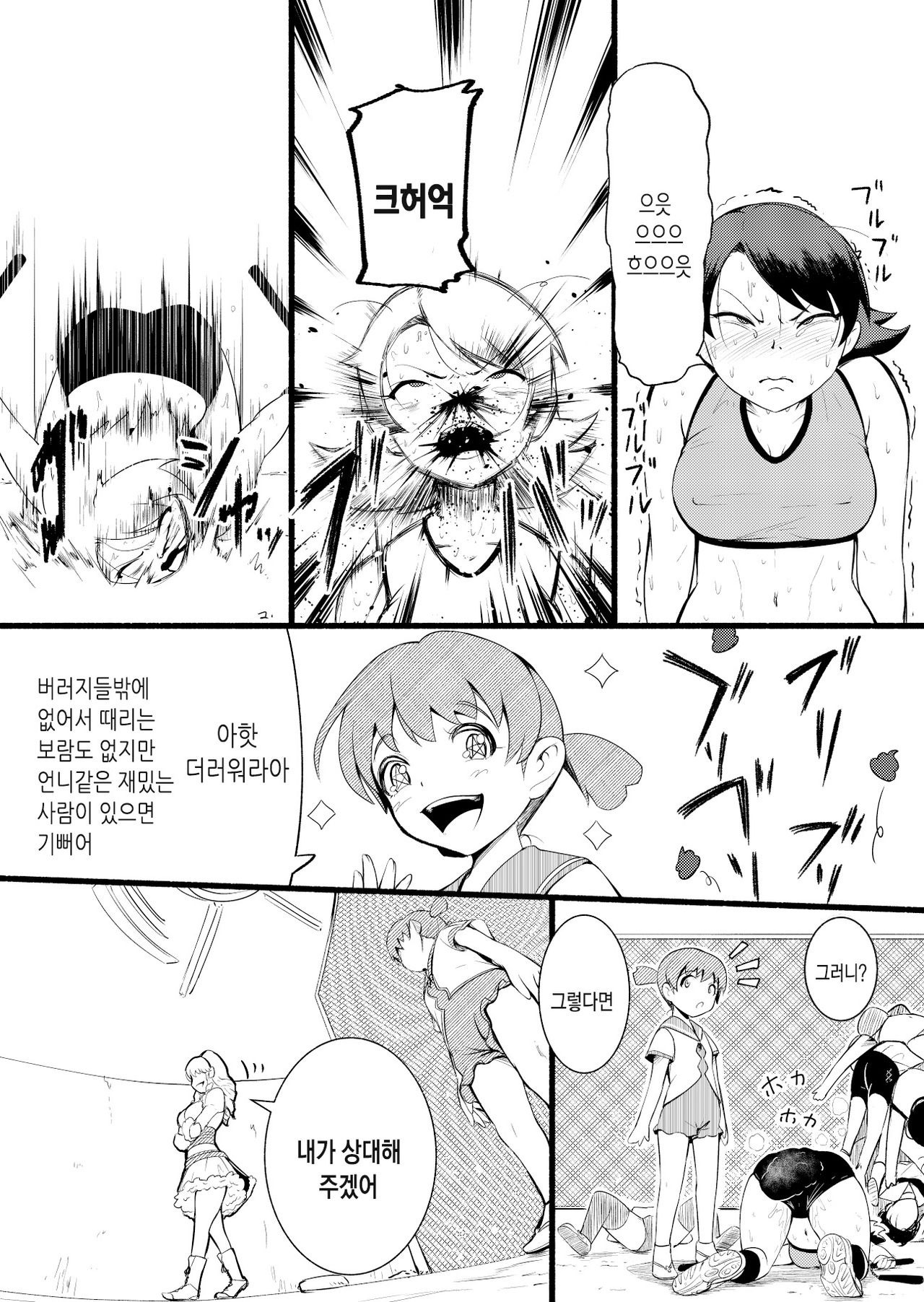 Girls Musou | Girls 무쌍 page 9 full