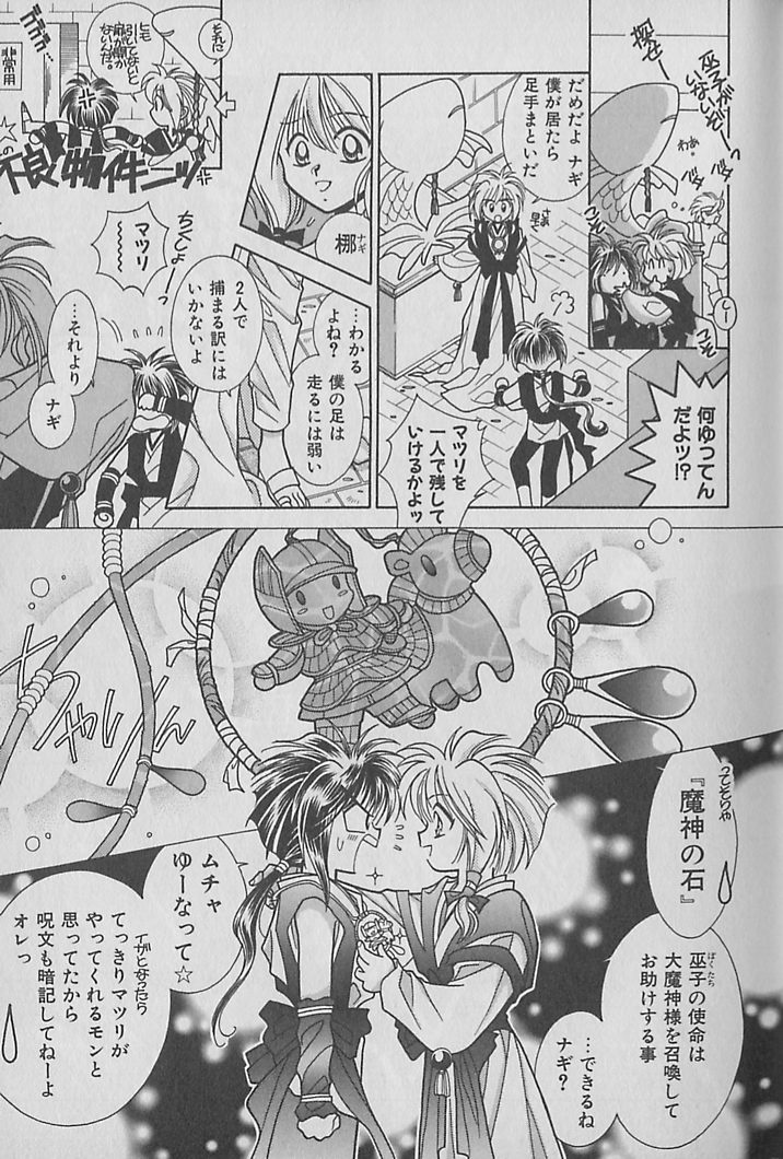 Onegai!! Majinsama page 12 full