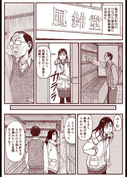 Soredemo Machi Wa Mawatteiru page 8 full