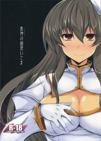 (COMIC1☆13) [ELHEART'S (Ibuki Pon)] Kurokami no Otsukai-sama cover