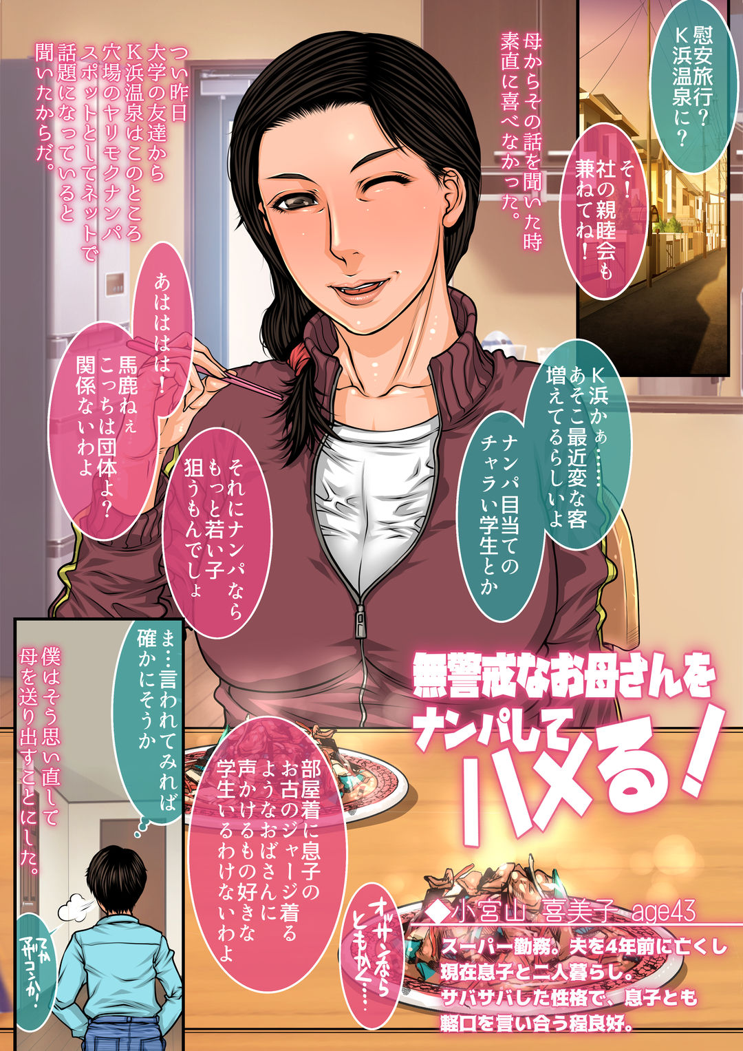 Sokuochi Mrs 2 page 12 full