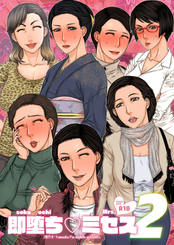[Paradiddle (Yamaoka Koutetsurou)] Sokuochi Mrs 2 [Digital] cover