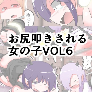 [KeySpa (Keyneq)] Oshiritataki sareru Onnanoko VOL.6 | 엉덩이 맞는 여자아이 VOL.6 [Korean] [팀 노고치] [Digital] cover