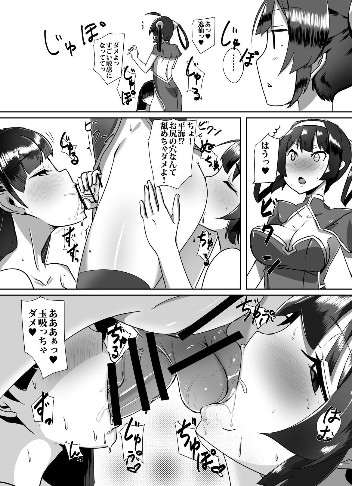 Dong Huang Musume-tachi no Jijou page 12 full