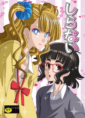 [Bousou!! Fuhatsudan (Takai Biki)] Shiranai (Oshiete! Galko-chan) cover