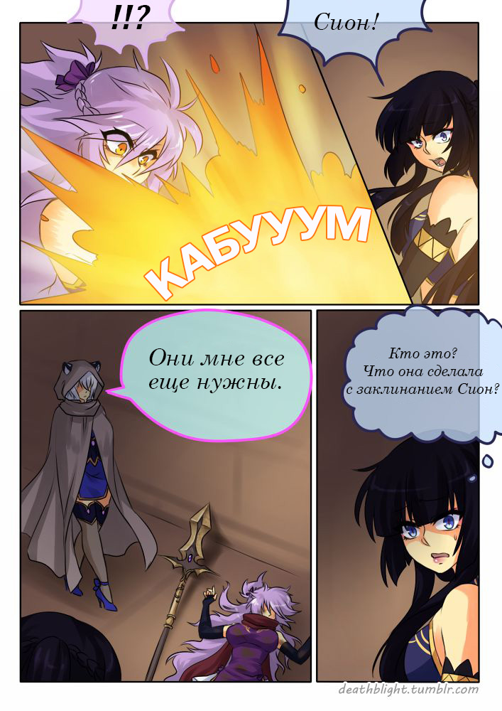 Deathblight | Смертельная порча Ch. 3 page 11 full