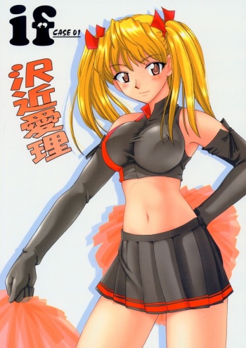 (C66) [BIG BOSS (Hontai Bai)] if CASE 01 Sawachika Eri (School Rumble)  [Korean] [로리군] cover