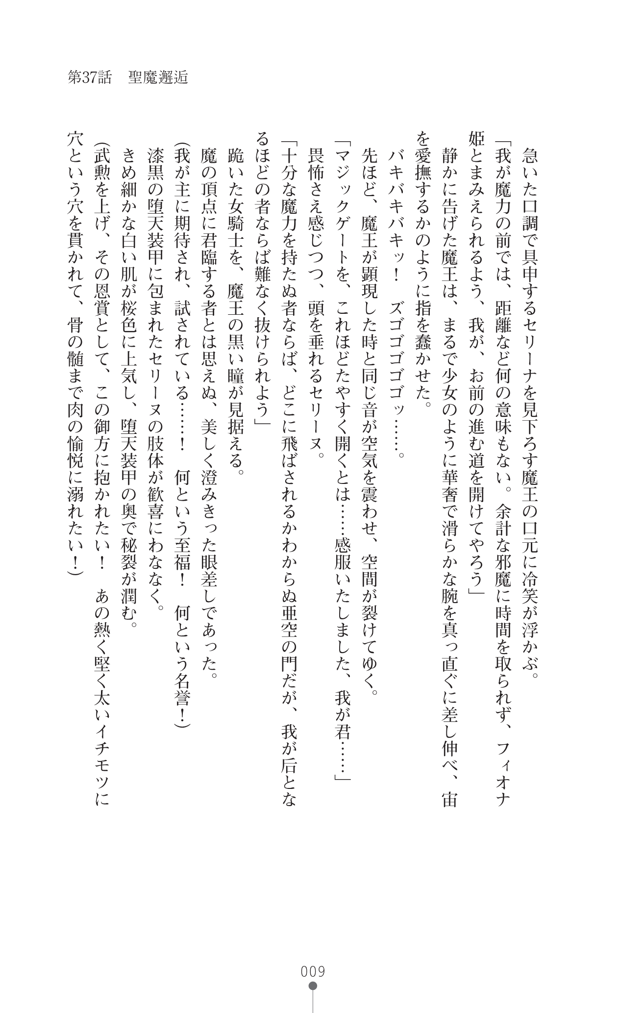 Icerya Eiyuusenki 10 page 11 full