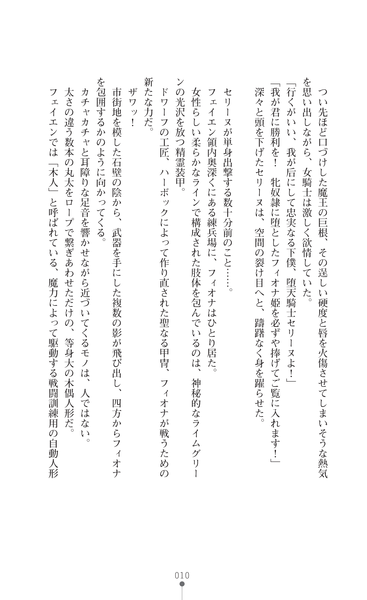Icerya Eiyuusenki 10 page 12 full