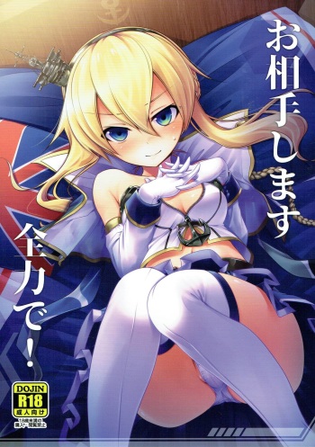 (AzuLan Musou 2) [Aozora Market (Ao)] Oaite shimasu Zenryoku de! (Azur Lane) cover