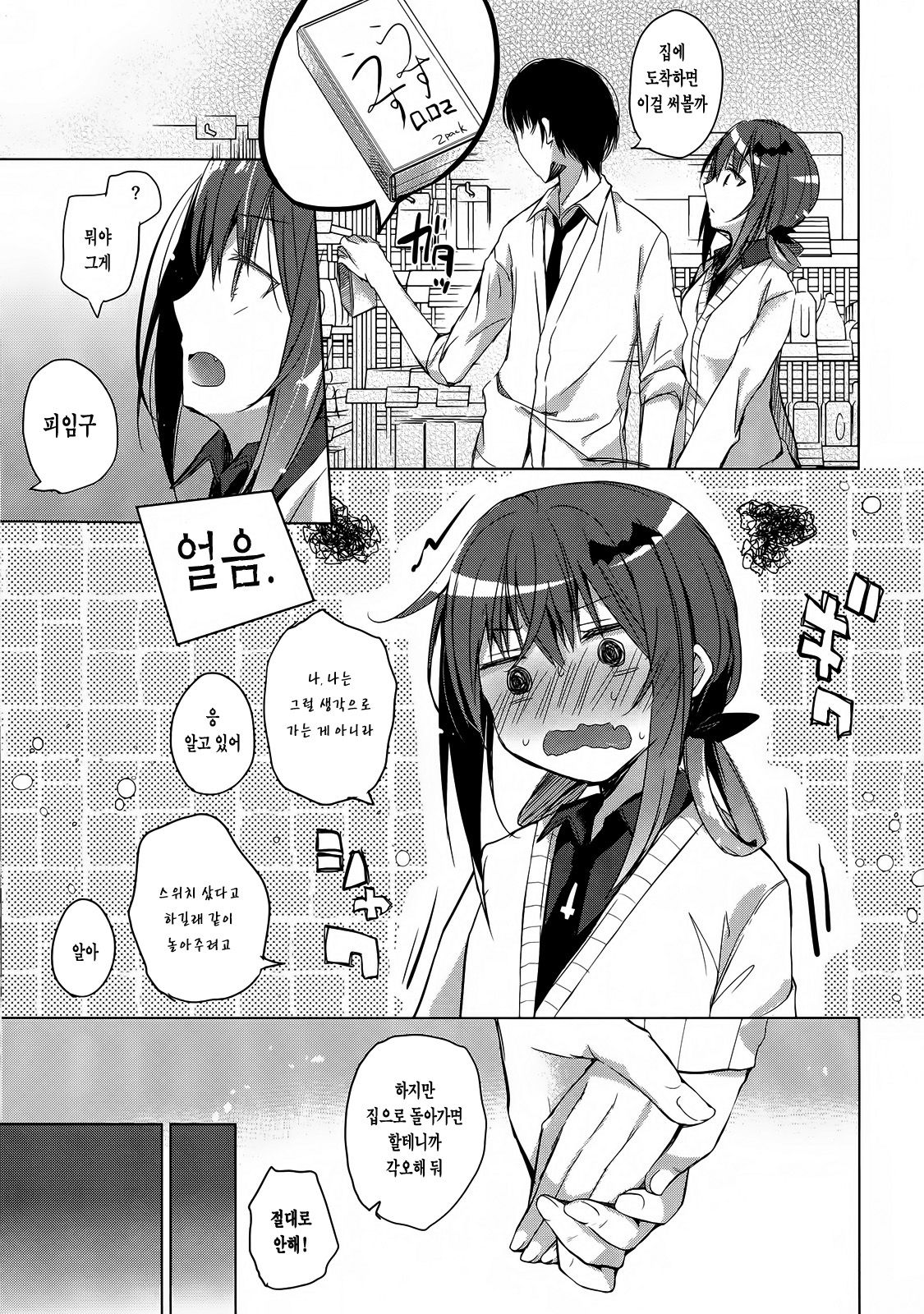 Satanya to Ore page 7 full