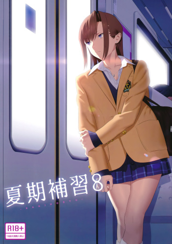 (C92) [Hito no Fundoshi (Yukiyoshi Mamizu)] Kaki Hoshuu 8 [English] cover