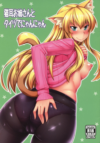 (C87) [ENNUI (Nokoppa)] Nekomimi Onee-san to Tights de Nyannyan [English] [Doujins.com] cover