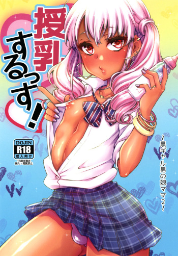 [Akaeboshi (Binto)] Junyuu Surussu! ~Kuro Gal Otokonoko Mama 2~ [Spanish] [Fanboo] [Digital] cover