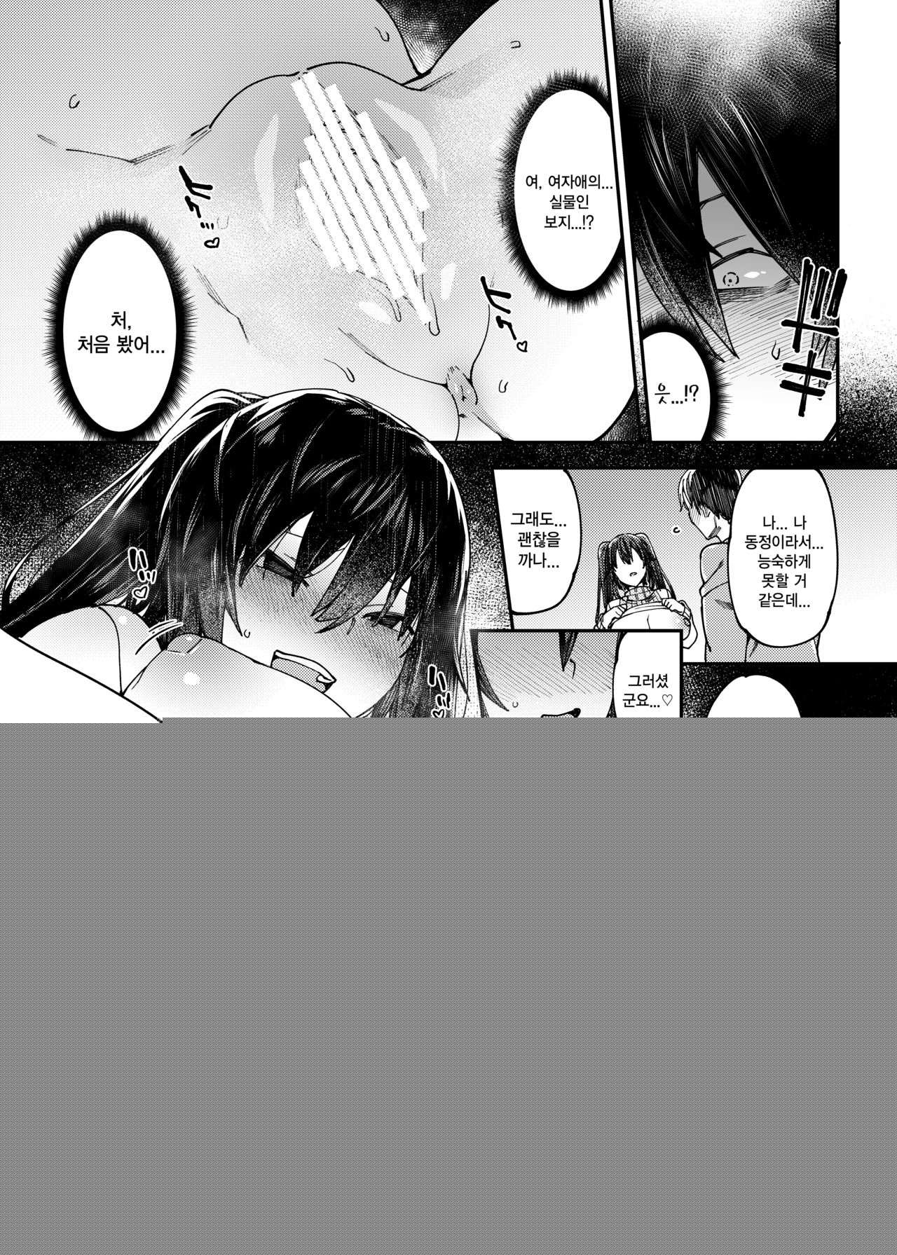 Watashi no Naka ni Sign Shite Kudasai | 제○○에 사인 해주세요 page 11 full