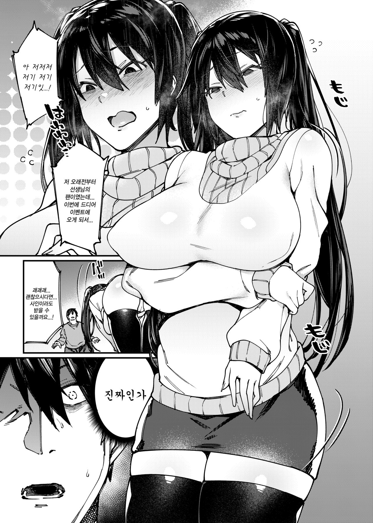 Watashi no Naka ni Sign Shite Kudasai | 제○○에 사인 해주세요 page 5 full