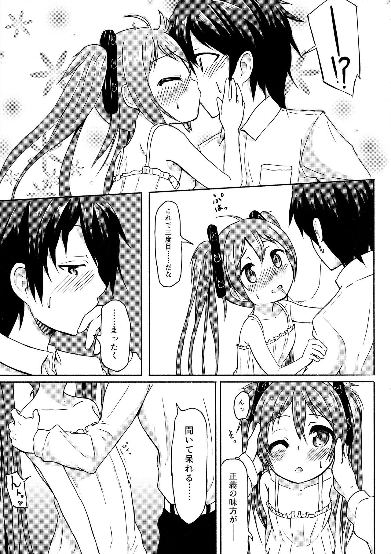Anata no Heart ni page 6 full