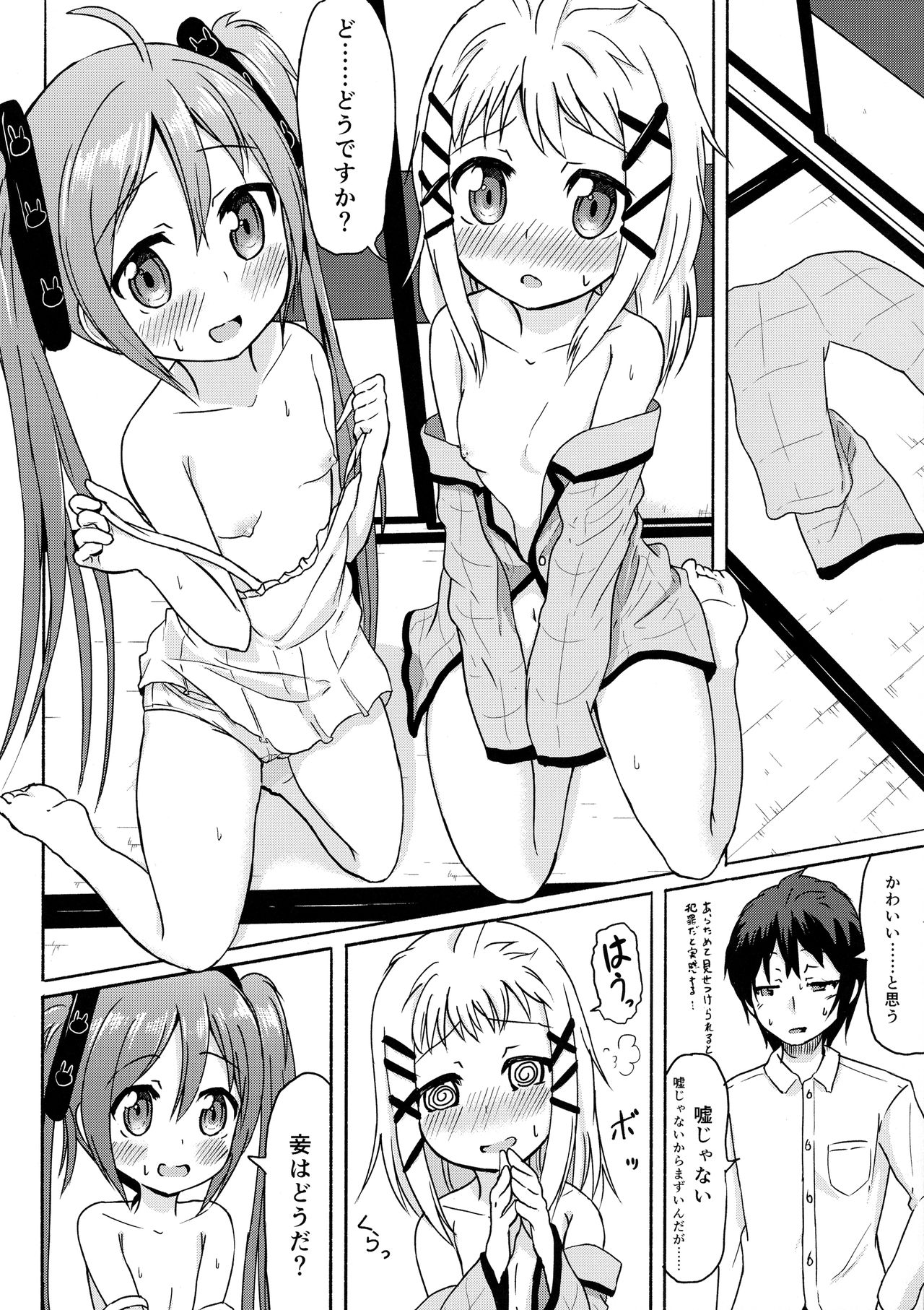 Anata no Heart ni page 7 full