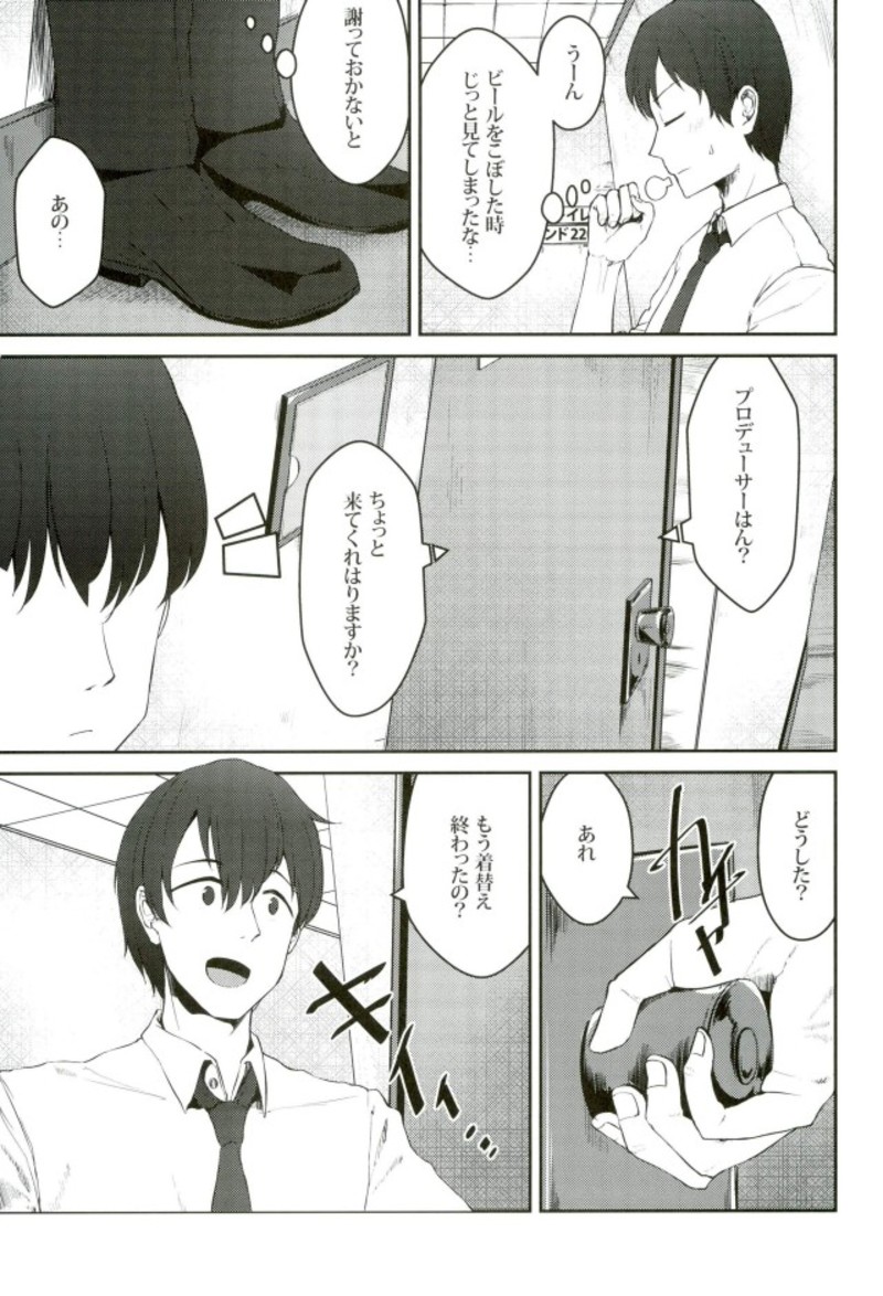 Shiai to Uchi Dochira o Miharimasu kaa? page 10 full