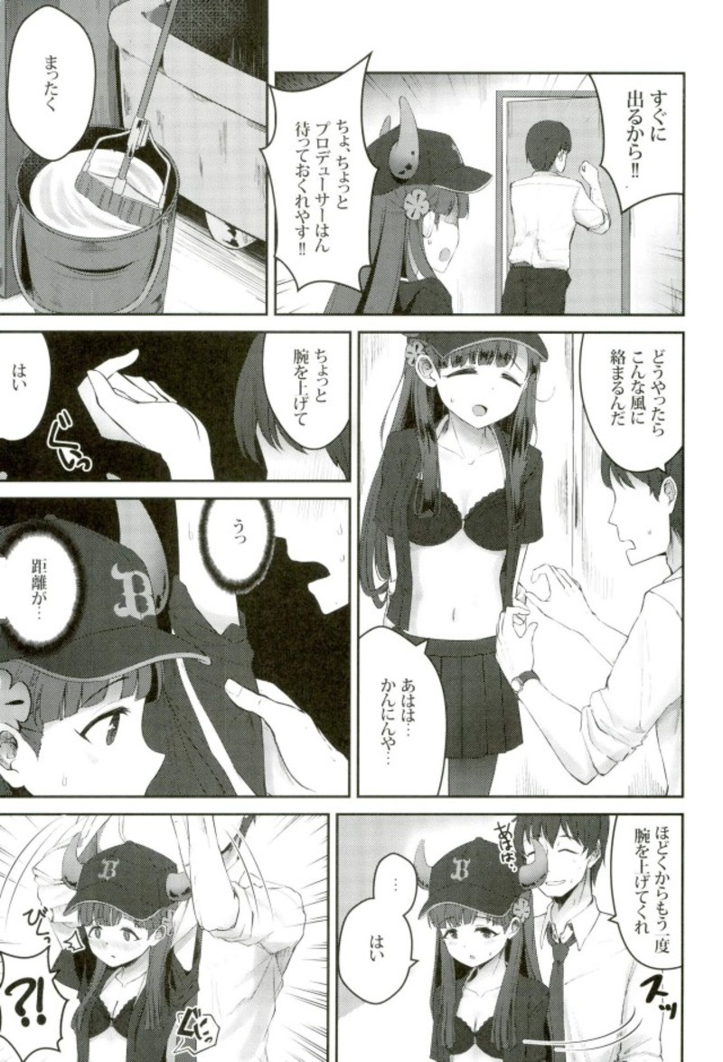 Shiai to Uchi Dochira o Miharimasu kaa? page 12 full