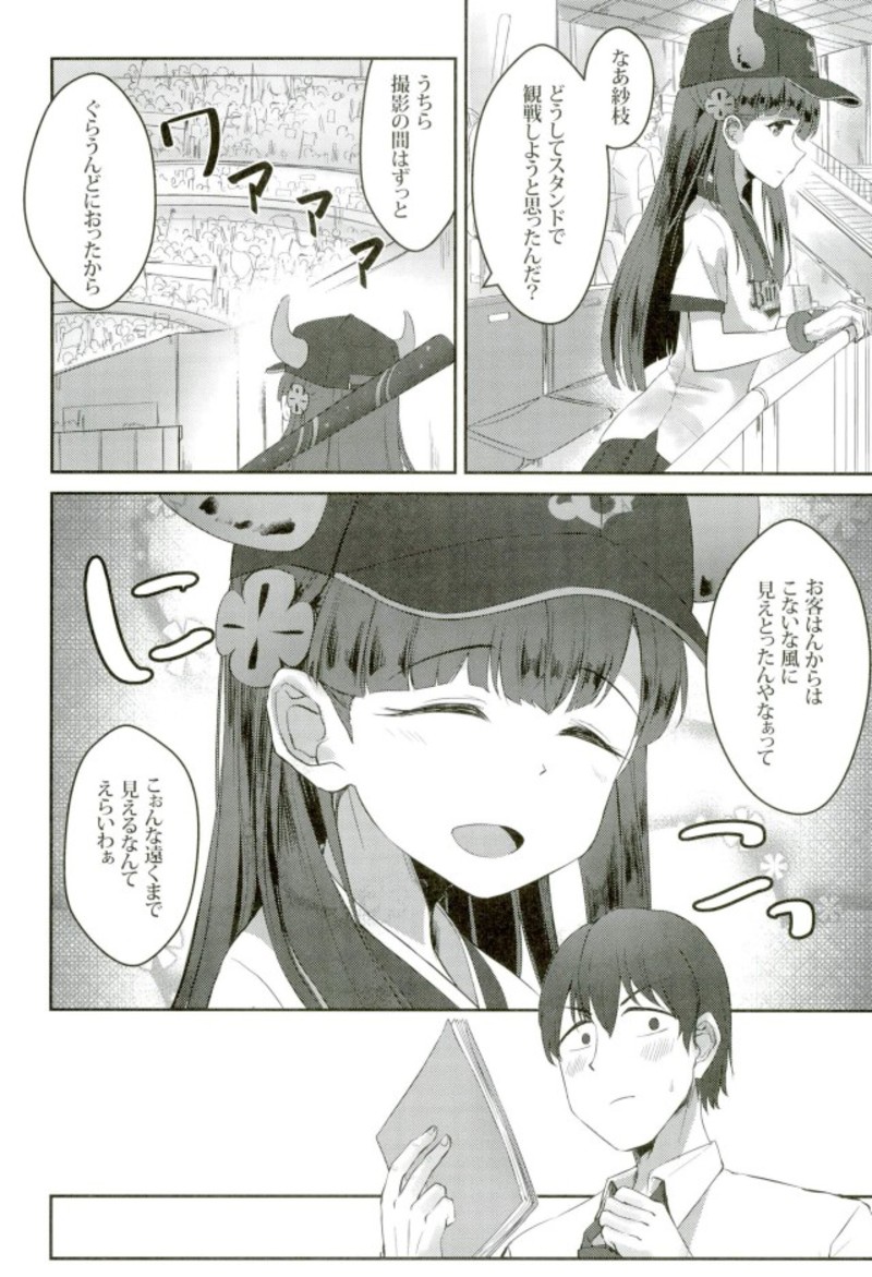 Shiai to Uchi Dochira o Miharimasu kaa? page 3 full