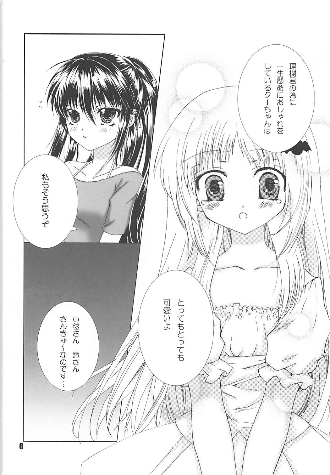 MILKY page 5 full