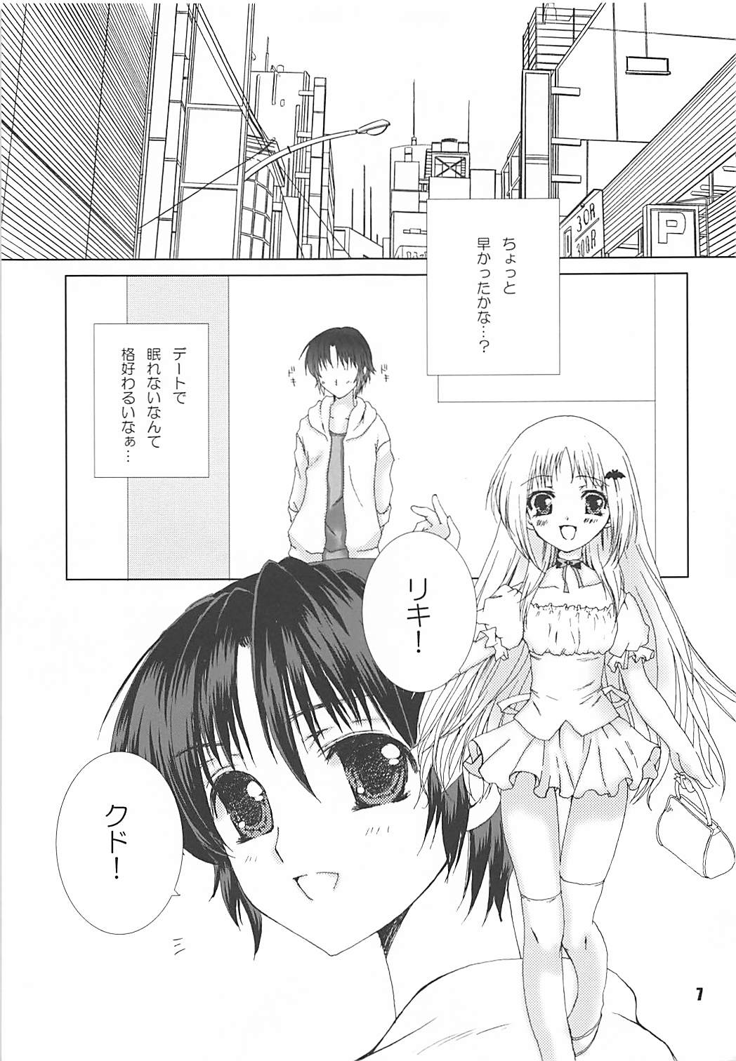 MILKY page 6 full