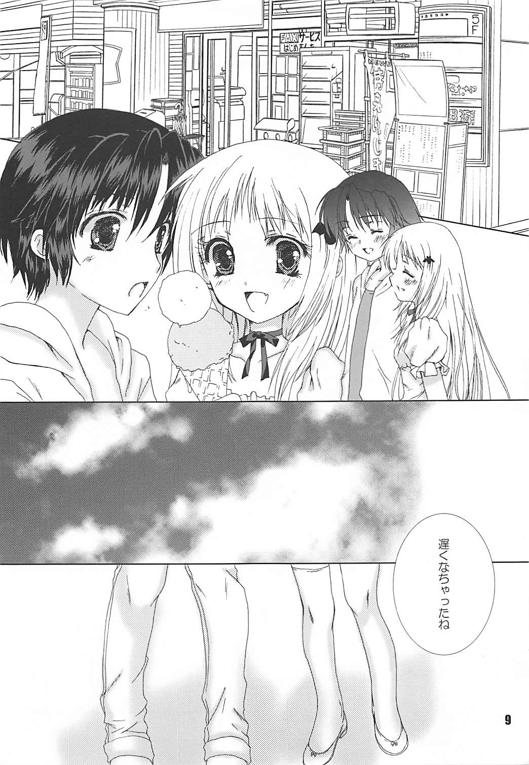 MILKY page 8 full